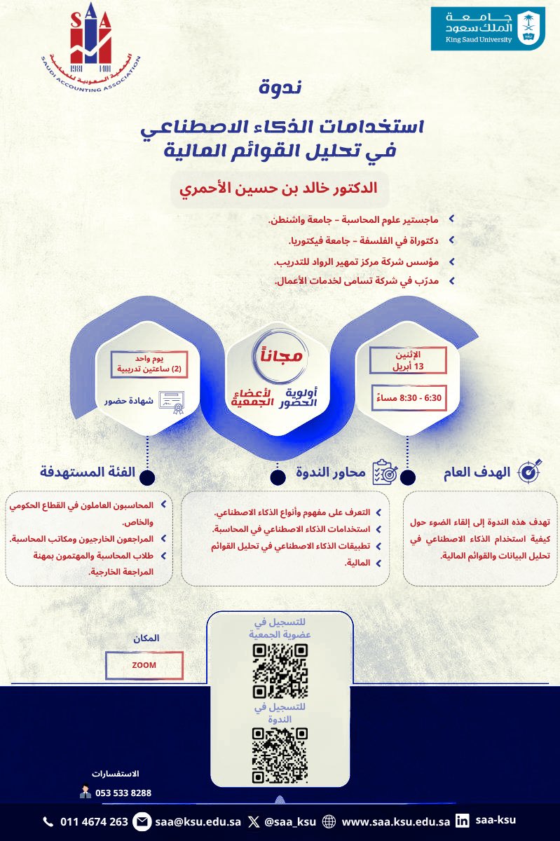 الجمعية السعودية للمحاسبة tweet media