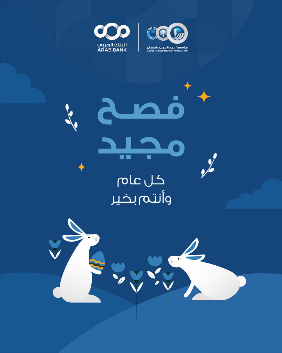 مؤسّسة عبد الحميد شومان Shoman Foundation tweet media