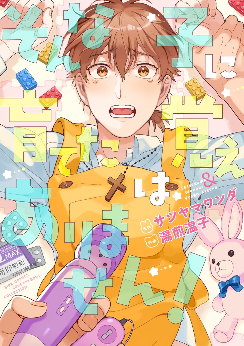 湯煎温子💝4/23新刊発売💝 tweet media