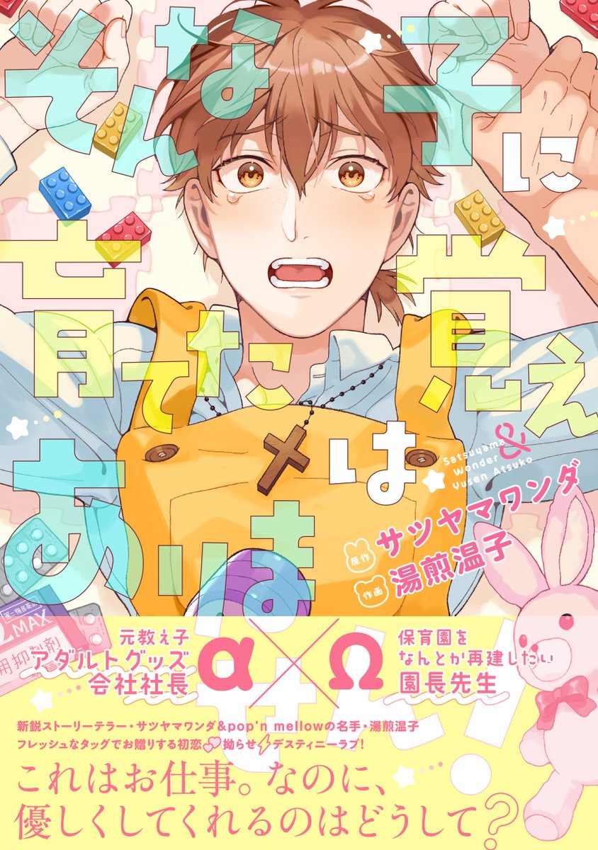湯煎温子💝4/23新刊発売💝 tweet media