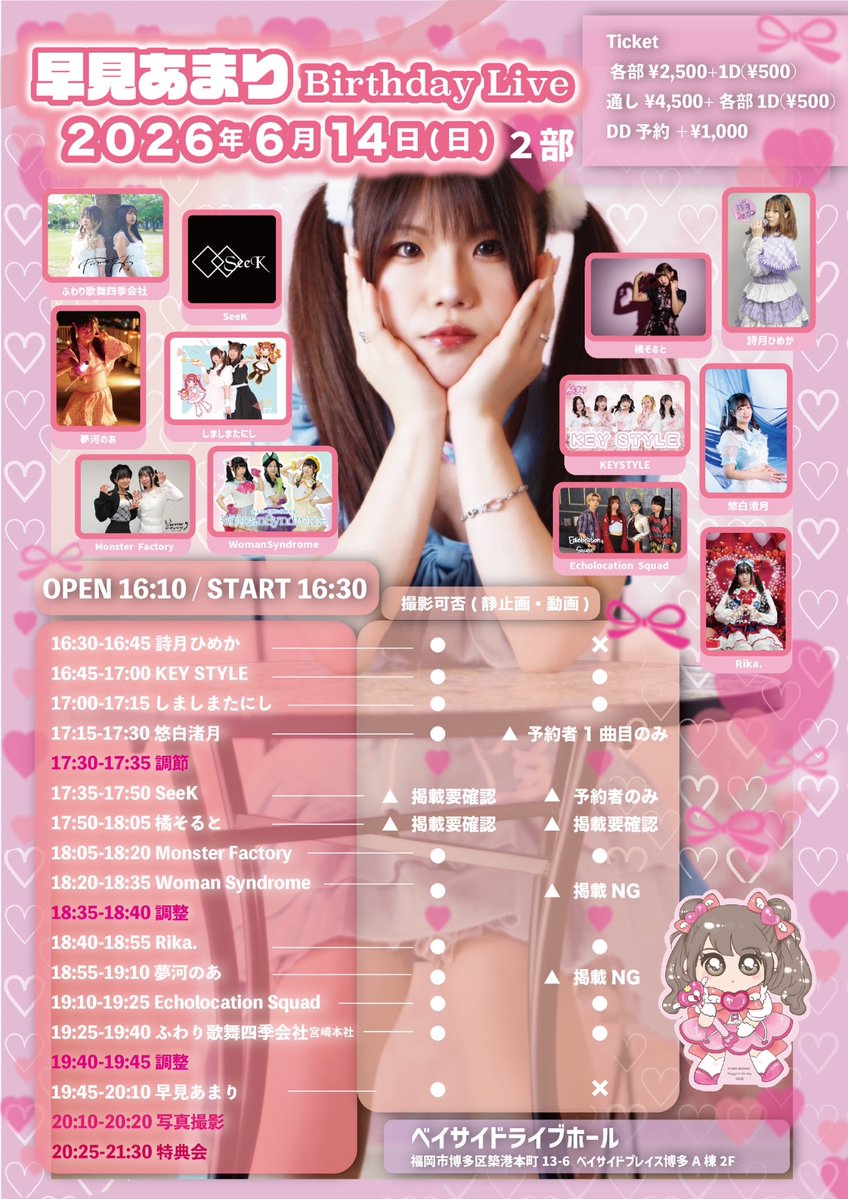 早見あまり 🍼🎀 tweet media