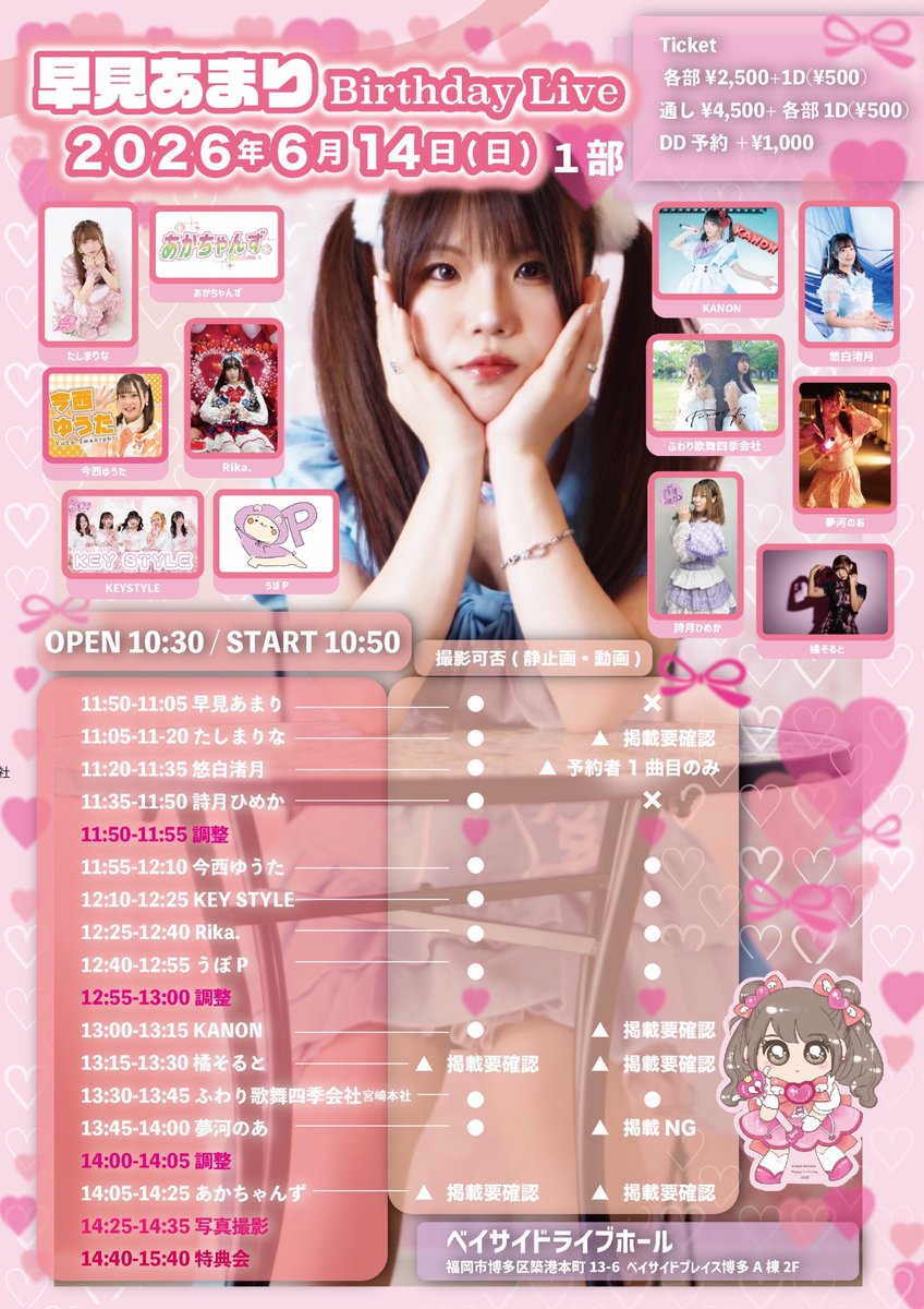 早見あまり 🍼🎀 tweet media