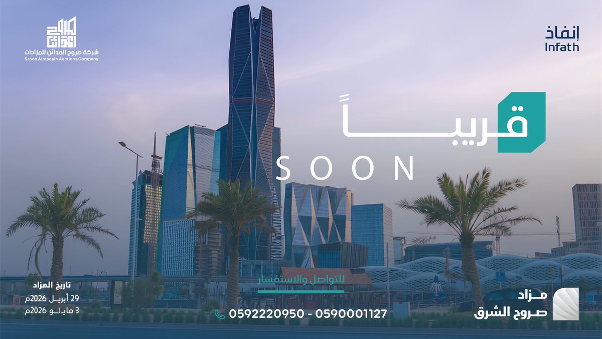 شركة صروح المدائن للمزادات tweet media