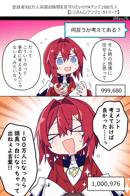 ㊗️100万人!!!!!!!! #絵ンジュ 