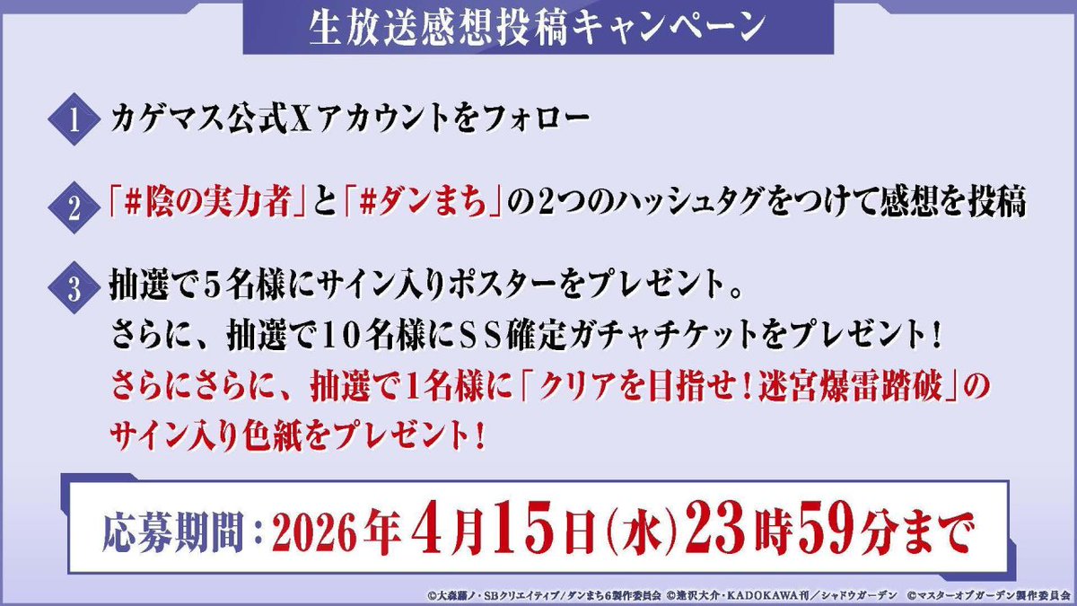『陰の実力者になりたくて！マスターオブガーデン』(カゲマス) 公式 tweet media