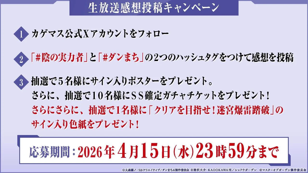 陰の実力者になりたくて！マスターオブガーデン』(カゲマス) 公式 on X