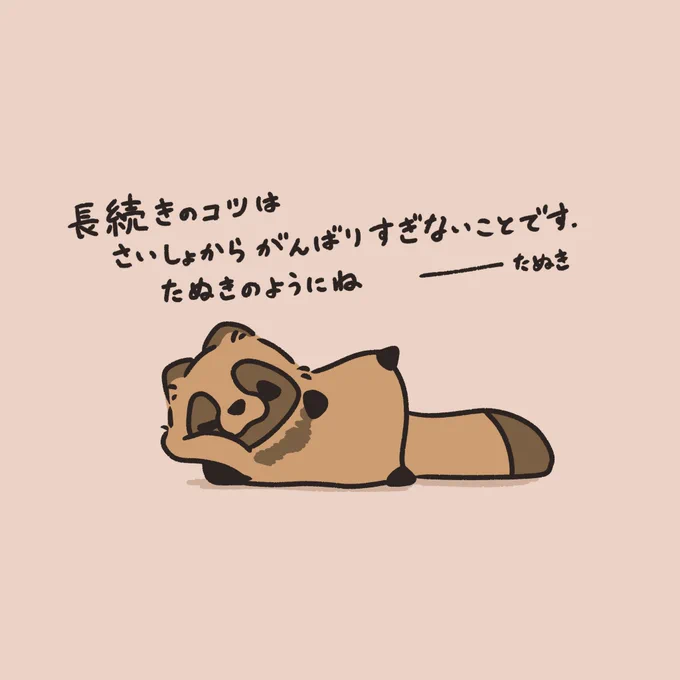 たぬきからのアドバイス

#素朴なたぬき 