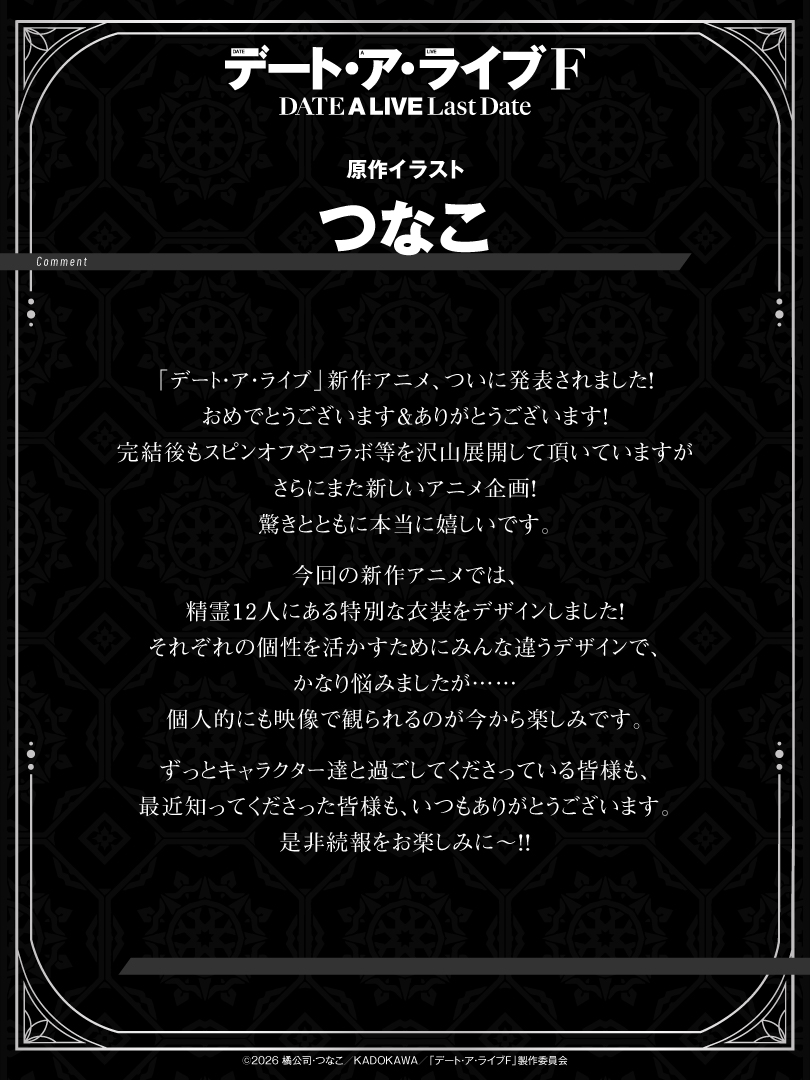 デート・ア・ライブ[公式] tweet media