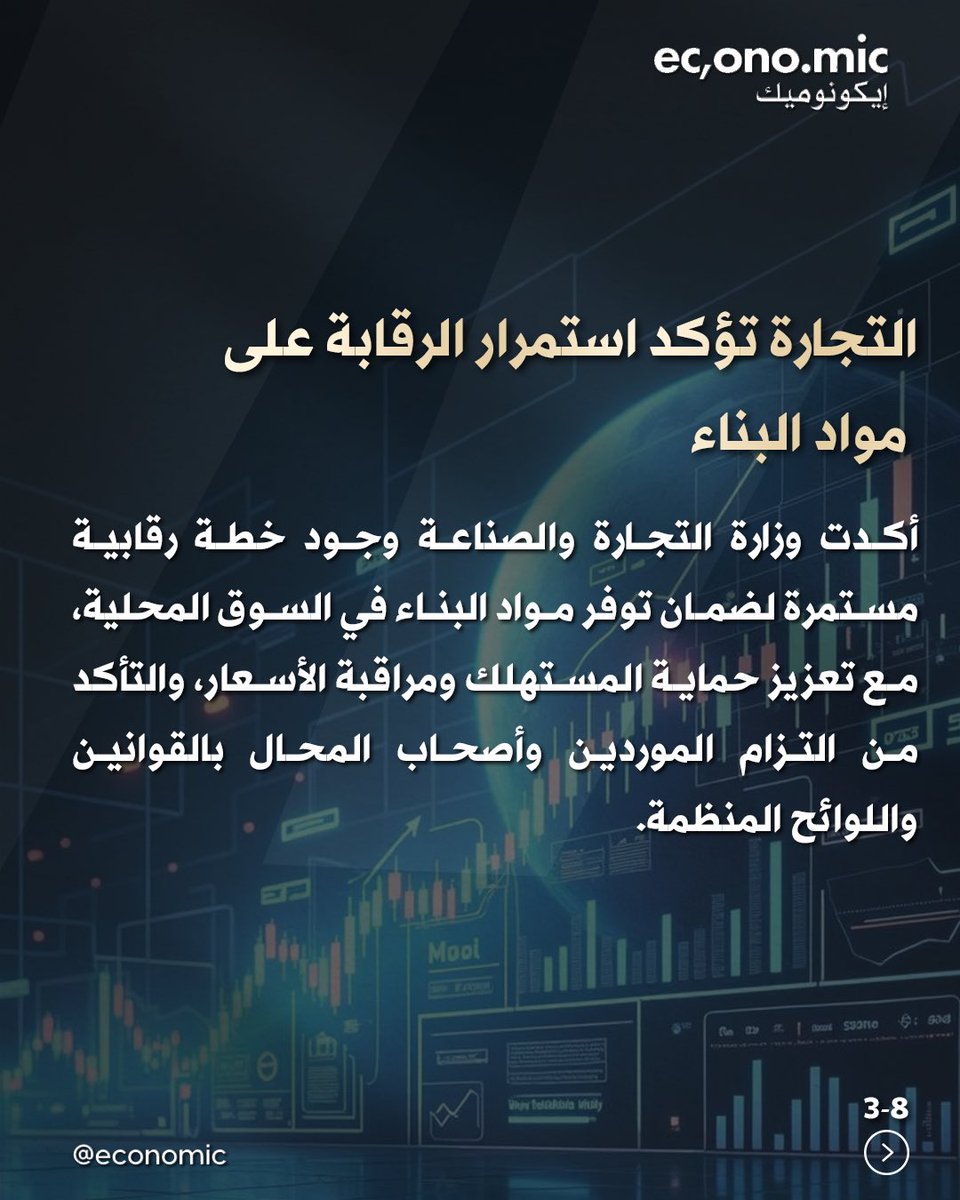 economic | إيكونوميك tweet media