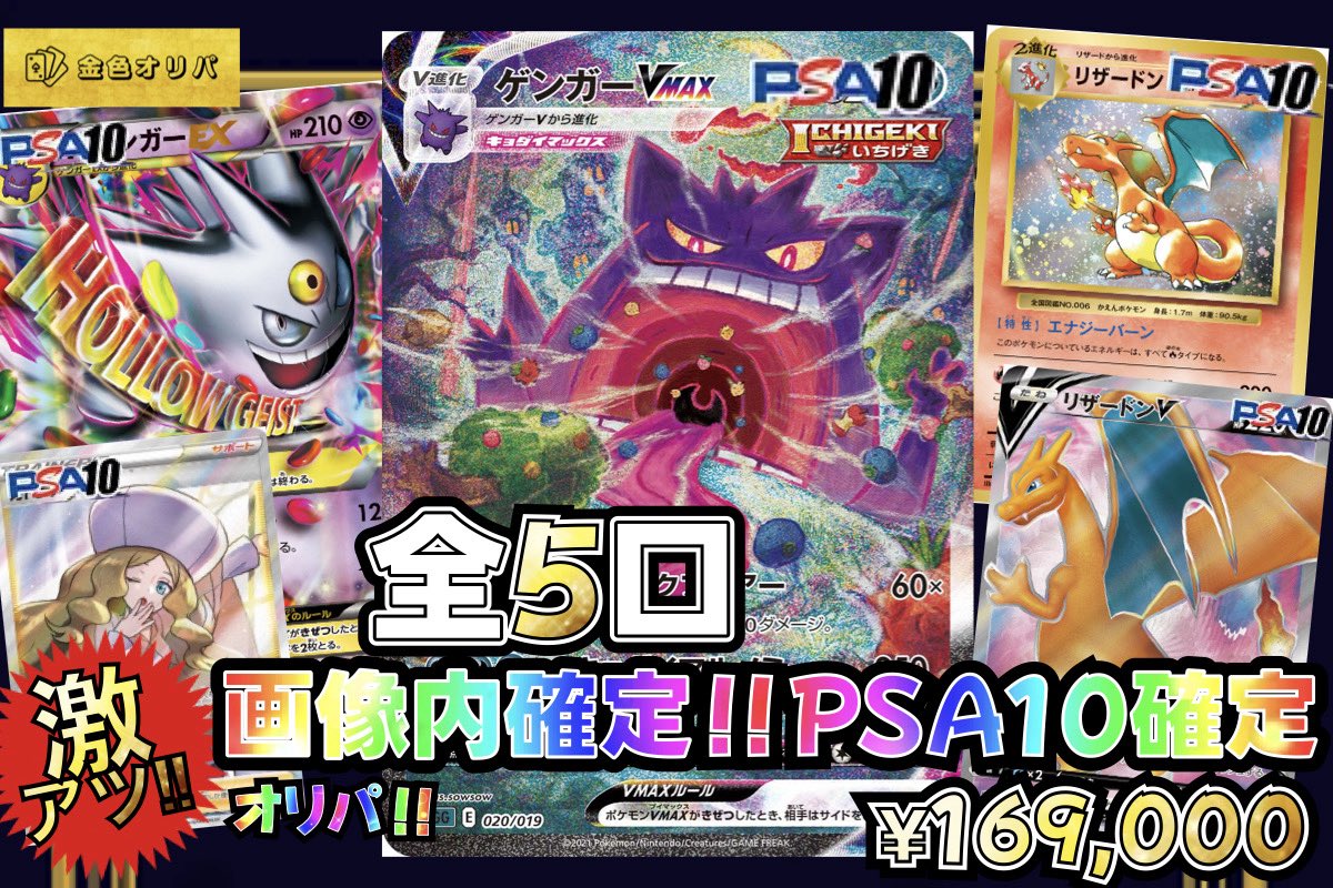 shiny_king_'s tweet photo. 【超有力情報】
残り1口‼️画像内のみ‼️

【リザードンは報告あり】

《ラスト割引》

超話題の
ゲンガー vmaxの報告まだなし‼️
今だけ特別価格
150000円で‼️

ゲンガー 狙うなら今すぐdmへ‼️

激アツ‼️
お買い逃しなく‼️

◼️ご購入はDMまでご連絡をお願いします‼️ 
#ポケカ　#オリパ https://t.co/TkK70pY1mo