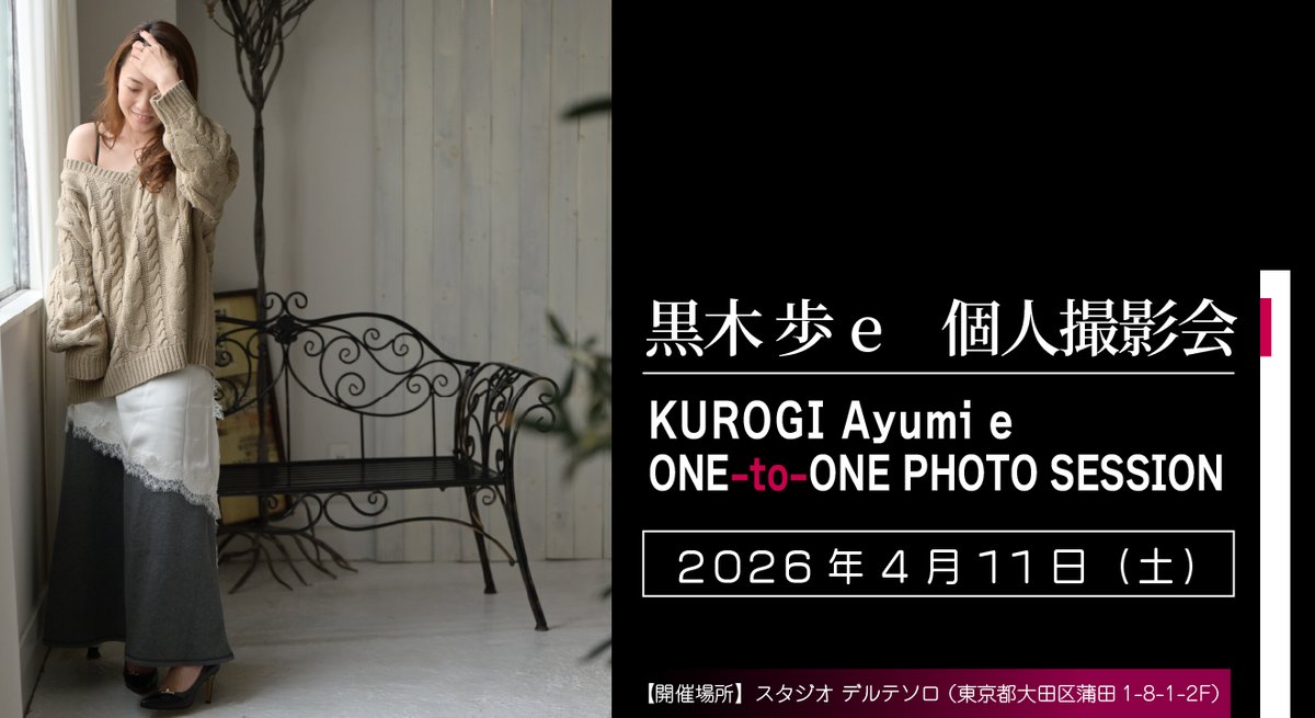 D+撮影会(モデル募集中) tweet media