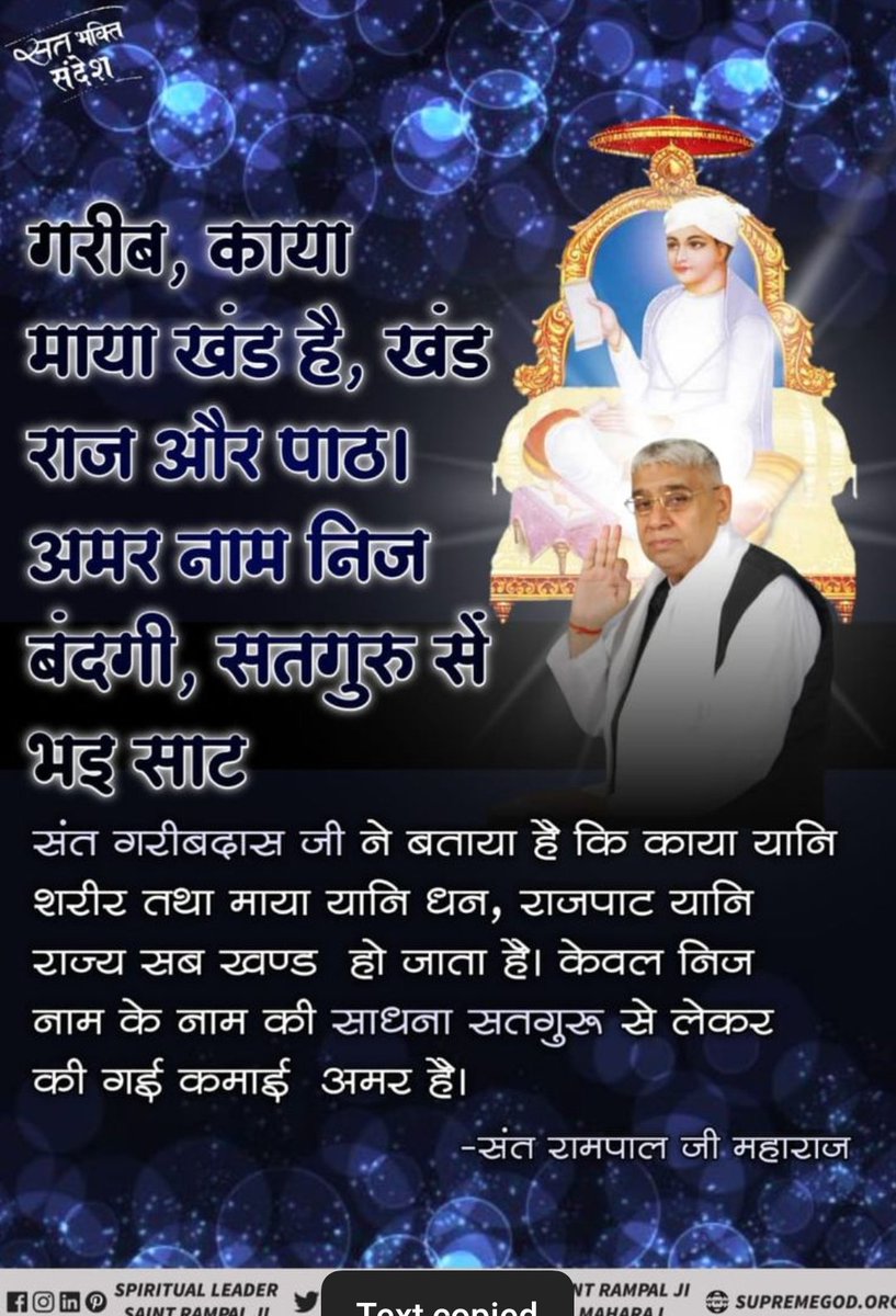 #सत_भक्ति_संदेश
संत गरीबदास जी के अनुसार यह शरीर और माया—धन, दौलत, पद सब नश्वर हैं। केवल सतगुरु से मिला निज नाम ही अमर है, जो अंत तक साथ रहता है।
अधिक जानने के लिए देखें साधना चैनल, प्रतिदिन शाम 7:30 बजे।
#GodMorningThursday