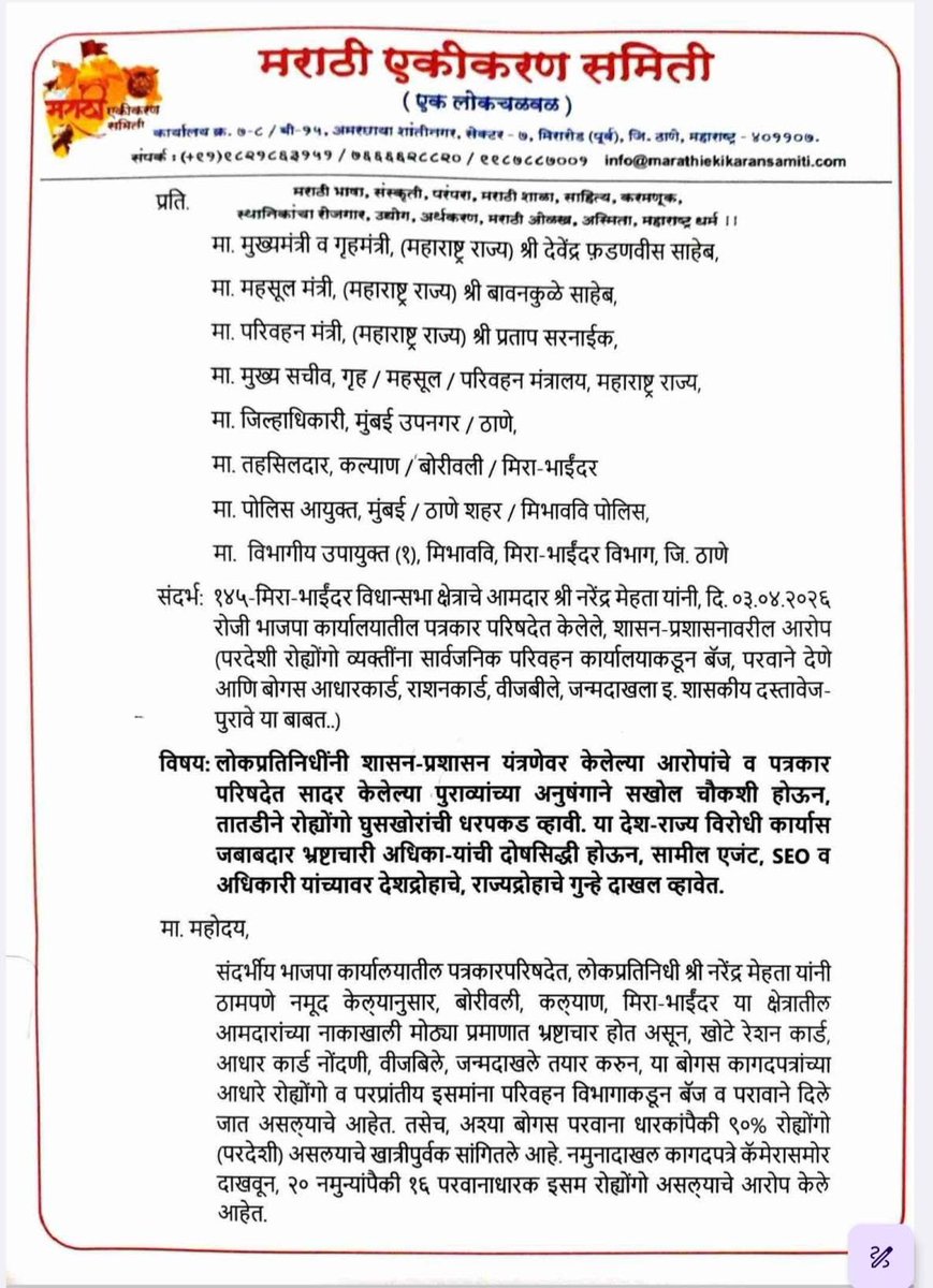 मराठी एकीकरण - एक लोकचळवळ (महाराष्ट्र राज्य) tweet media