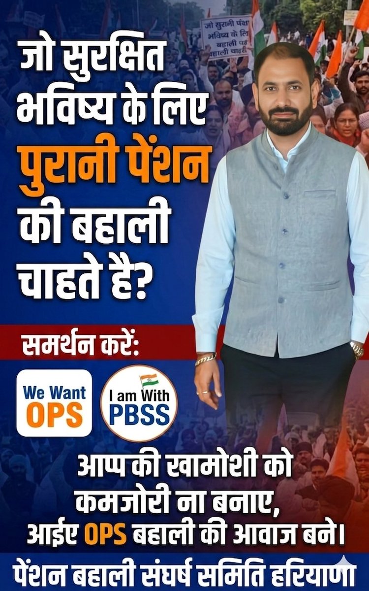 #RestoreOldPension 
#NoNPS_NoUPS_OnlyOPS 
#TeamPBSS_Haryana 

#विजेन्द्र_धारीवाल
