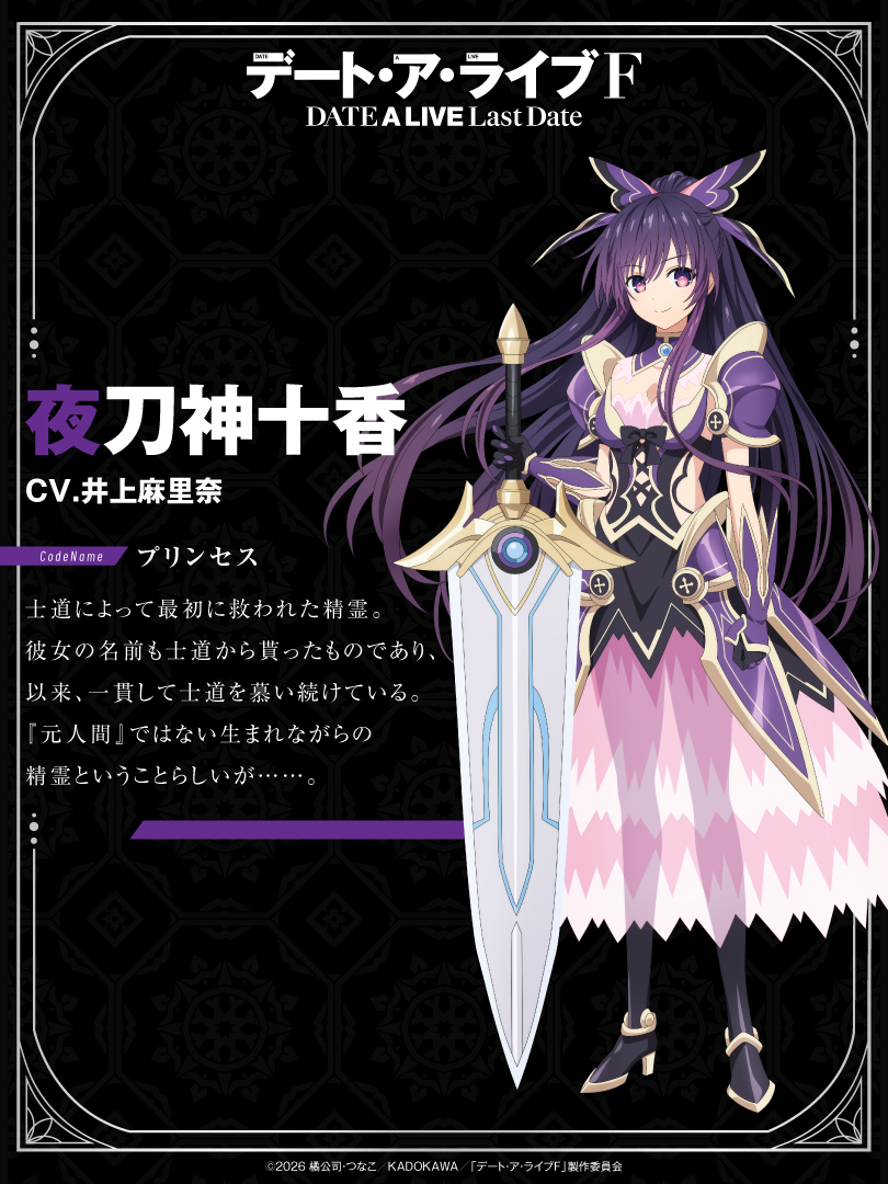 デート・ア・ライブ[公式] tweet media