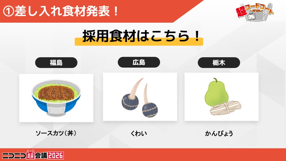 🍛✨ 恒例企画✨🍛 #超フードコート 追加情報！ 「差し入れ超カレー