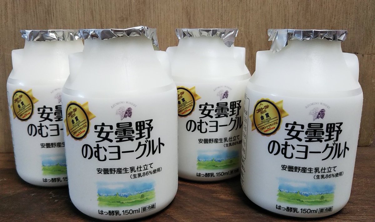 ShimaneShiShi's tweet photo. 長野県安曇野に在る #安曇野ワイナリー でつくられた「安曇野のむヨーグルト」です。
美味しくてずっとリピートしています。 https://t.co/yxqMtZHnGY