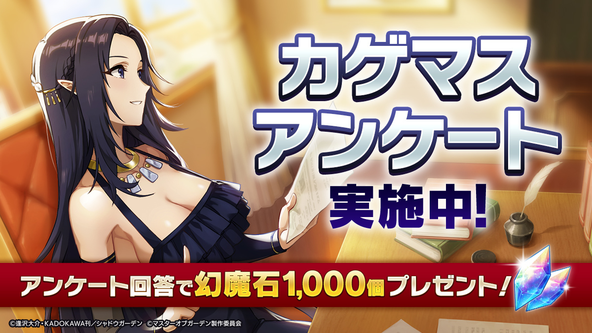 『陰の実力者になりたくて！マスターオブガーデン』(カゲマス) 公式 tweet media