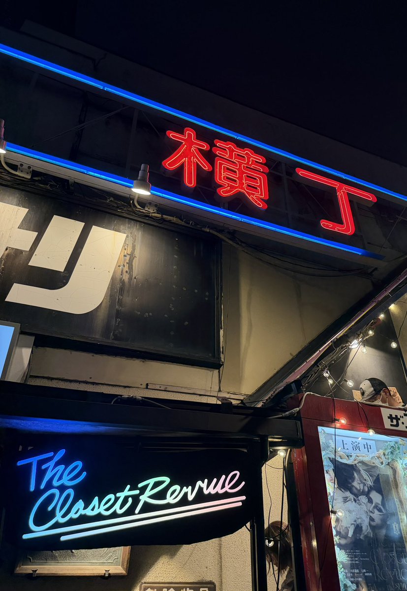 albert_ayler's tweet photo. EPOC MAN  「The Closet Rerue」
スズナリで1ヶ月、この店を開くとは小沢道成 作・演出・美術・出演、恐るべし。
少し前にガルバで観た山崎一さん、役の振れ幅が半端ない。
阿部顕嵐くんの強い勇気、ストレートさに感動、出演者全員すごい❗️
本作品はみんなに観てほしい‼️ https://t.co/bN1g7VklZW