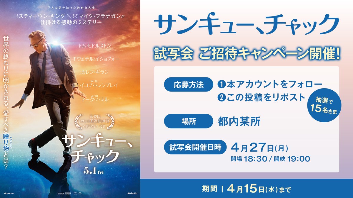 39chuck_jp's tweet photo. /／
 映画『#サンキューチャック』
 試写会 ご招待キャンペーン🎞️
\＼

▼応募方法
1️⃣本アカウントをフォロー
2️⃣この投稿をリポスト

抽選で𝟭𝟱名様をご招待🌟
応募期間は4/15(水) 23:59まで！

映画『サンキュー、チャック』
𝟓.𝟏(𝐟𝐫𝐢.) 𝐑𝐎𝐀𝐃𝐒𝐇𝐎𝐖🎞️ https://t.co/gKYikPXJXt