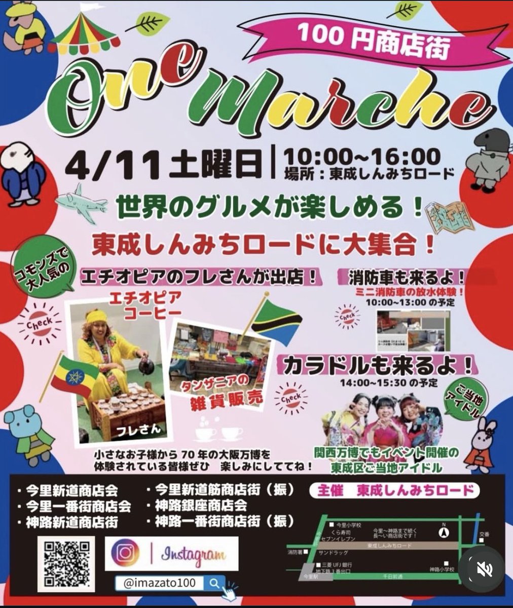アフター万博in今里！情報1️⃣
やるやると聞いてたけど情報がやっと流れて来ました。
関係者から拡散依頼をいたたいたので微力ながら小分けに発信します！
リポストなどご協力いただければ幸いです！
ブクマなどもご自由にどうぞ！
よろしくお願いします🙏