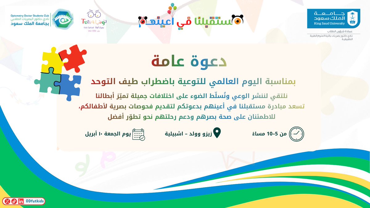 مبادرة مُستقبلنا في أعينهم tweet media