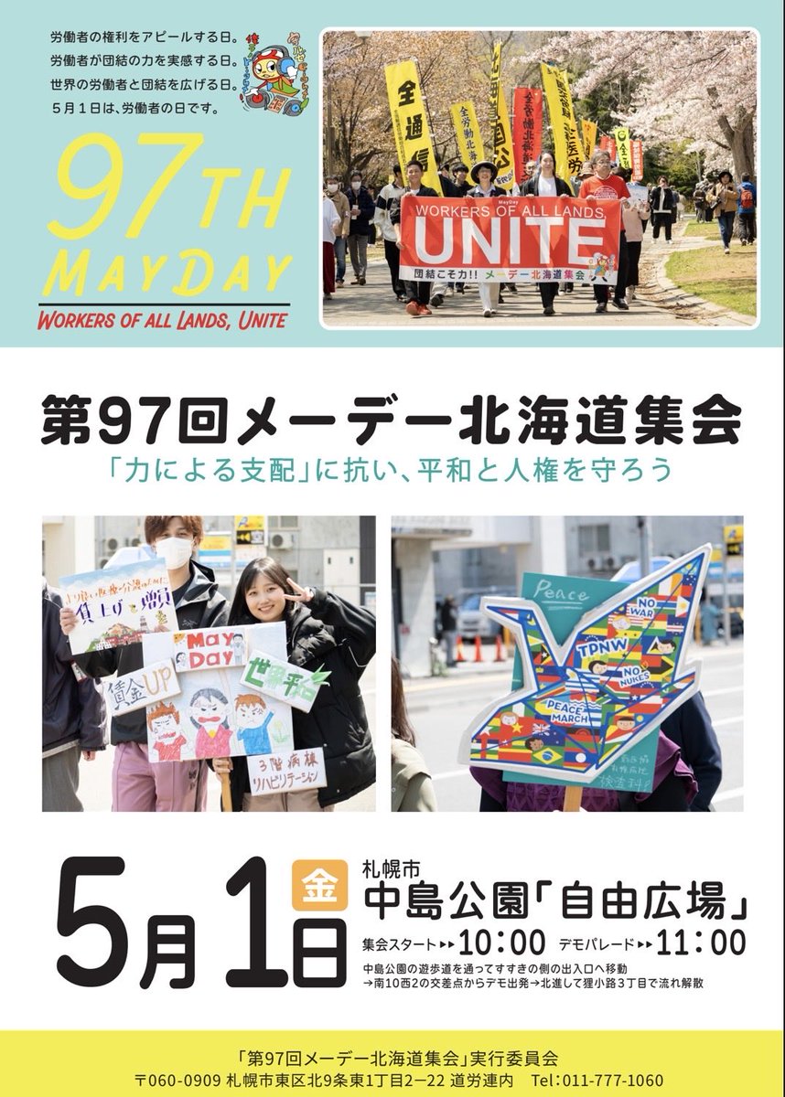 新日本婦人の会北海道本部 tweet media