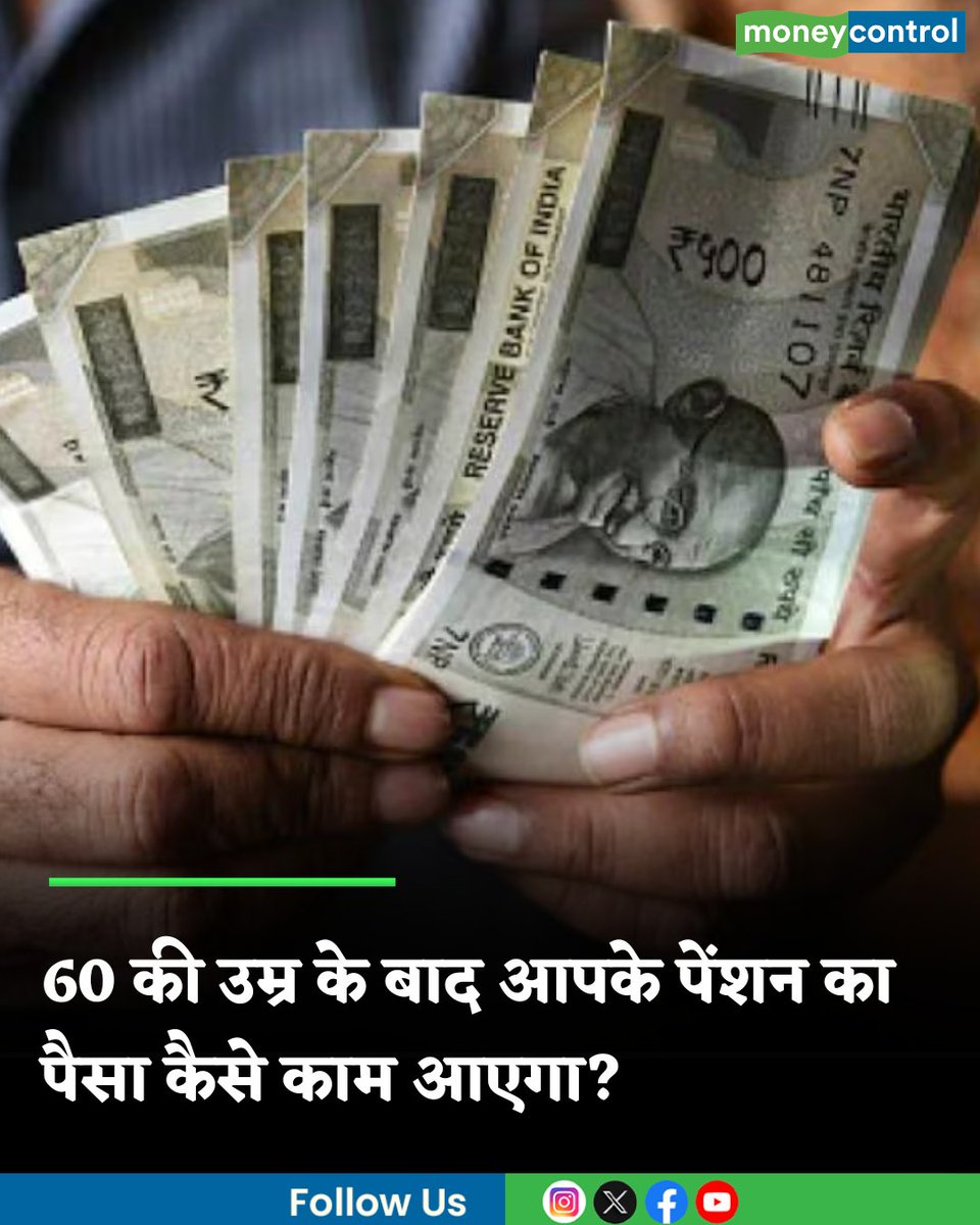 MoneycontrolH's tweet image. #NPSRetirement: 60 की उम्र के बाद आपके पेंशन का पैसा कैसे काम आएगा? समझकर लें सही फैसला

hindi.moneycontrol.com/news/your-mone…

#retirement #planning #moneycontrol