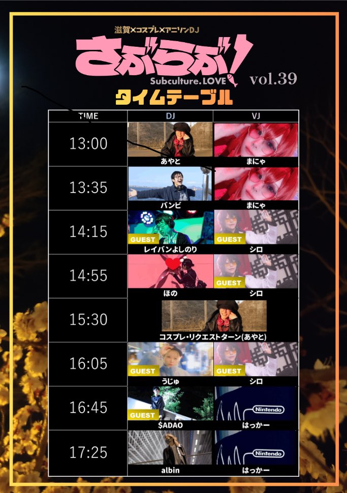 さぶらぶ！公式アカウント！ tweet media