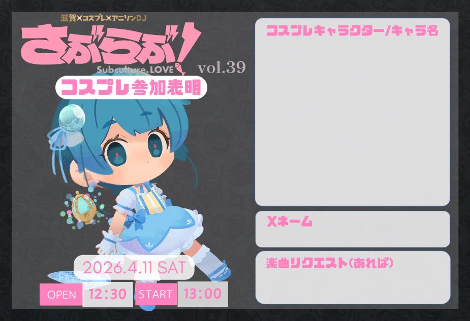 さぶらぶ！公式アカウント！ tweet media