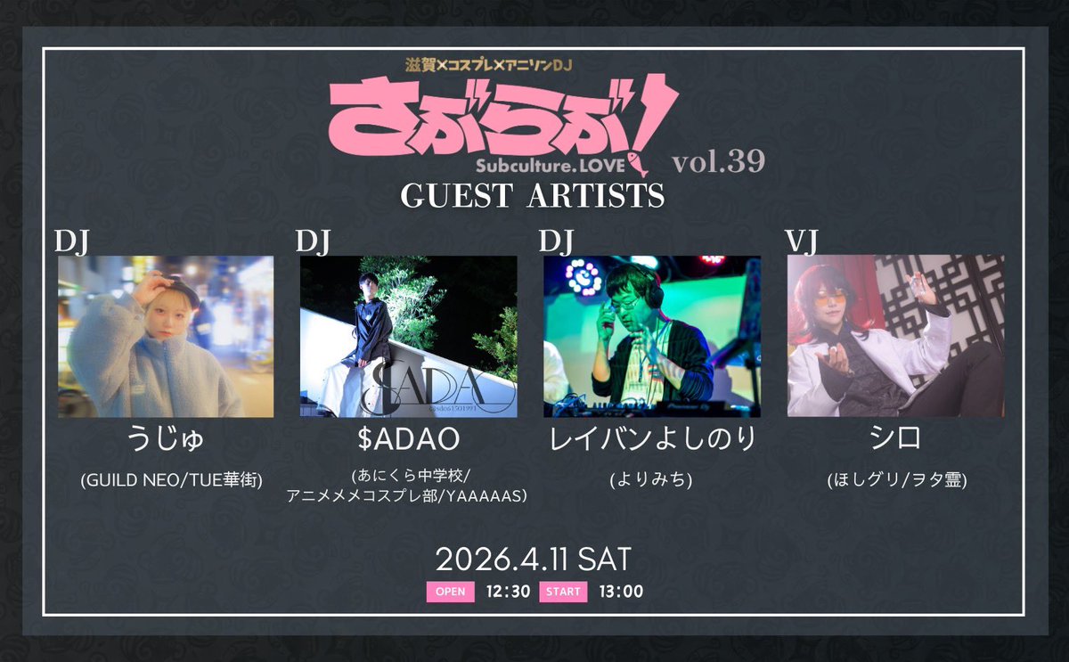 さぶらぶ！公式アカウント！ tweet media