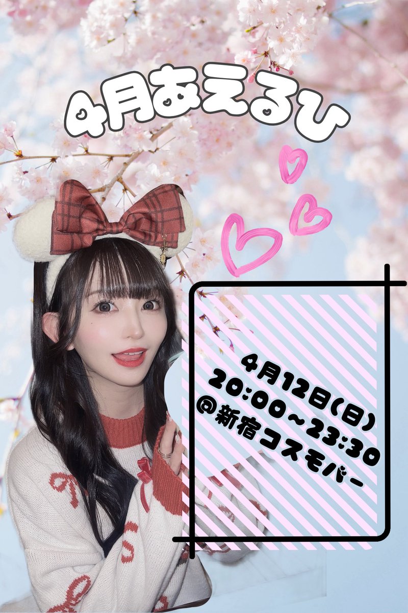 .

きゅうだけどあえるかな？🌸

.
