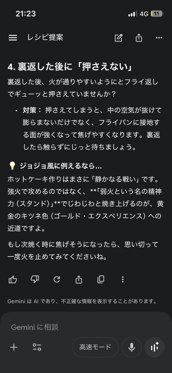 トニオさんのパスタ再現しようとGeminiに聞いたせいで料理のこときくと毎回ジョジョに例えてくる