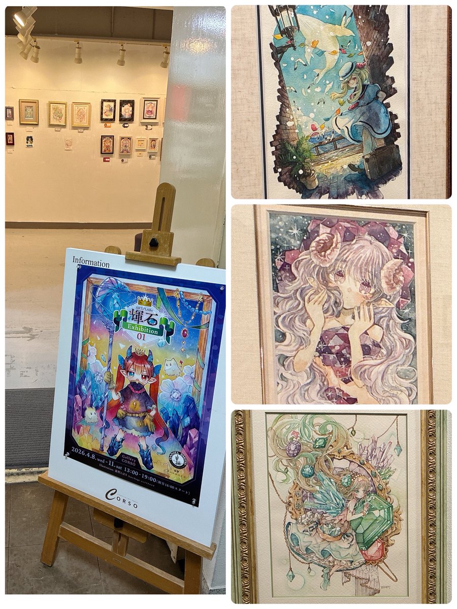 輝石Exhibition 01

素敵な作品を鑑賞できました。
展示会は関西圏が多いので神保町は本当にありがたいです。

#ARTsLABo