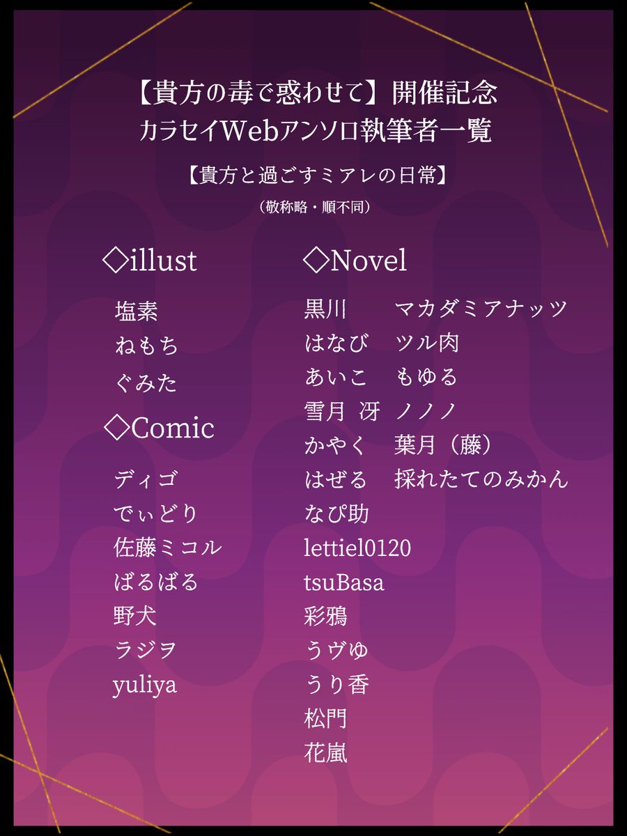 カラセイ/カラ主♀Webオンリー【貴方の毒で惑わせて】 tweet media
