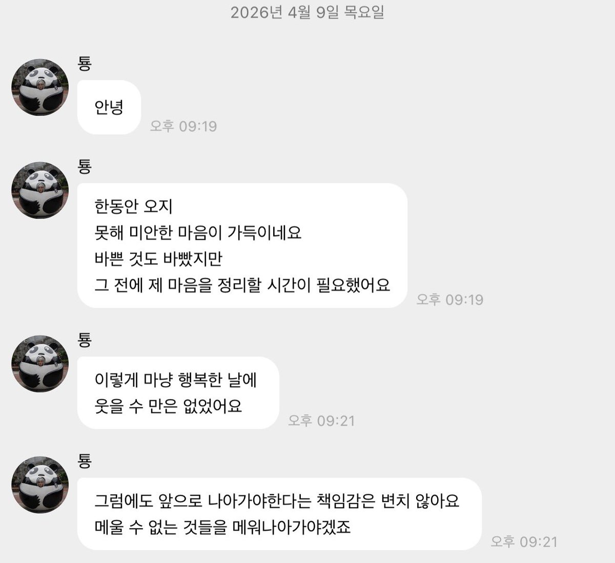 올릴까 말까 했지만 그럼에도 앞으로 나아가야한다는 마음은 똑같다는 사실 그리고 메울 수 없는 것들은 칠프랑 같이 메워나가자 칠랑합니다💚