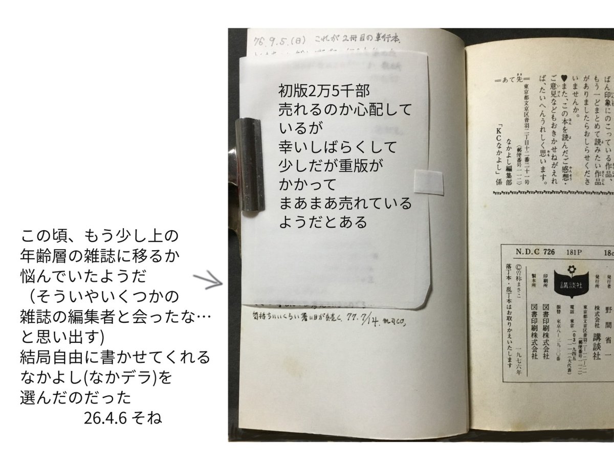 曽祢まさこ tweet media