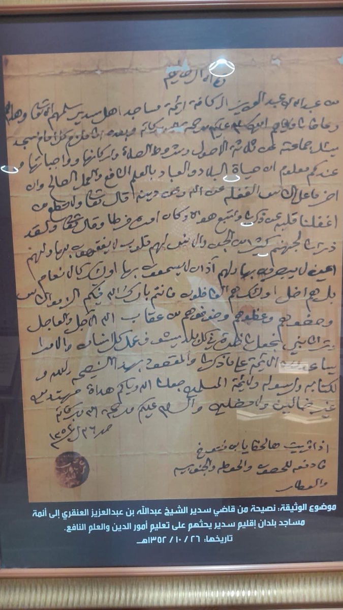 LibrariesMu's tweet photo. نُظِّمت زيارة علمية بعنوان “قراءة المخطوطات” لعدد (12) طالبًا من طلبة الدراسات العليا، برفقة سعادة الأستاذ الدكتور طنف صقر العتيبي، وذلك في المكتبة المركزية، ضمن جهود تنمية مهارات البحث والاطلاع لدى طلاب الجامعة.

وهدفت الزيارة إلى تدريب الطلاب على قراءة المخطوطات والوثائق القديمة، والتعرّف على أساليب تحليلها وفهم مضامينها، إضافة إلى الاطلاع على أدوات الكتابة المستخدمة قديمًا؛ بما يعزز وعيهم بالتراث المعرفي، وينمّي مهاراتهم في التعامل مع المصادر التاريخية.
#جامعة_المجمعة