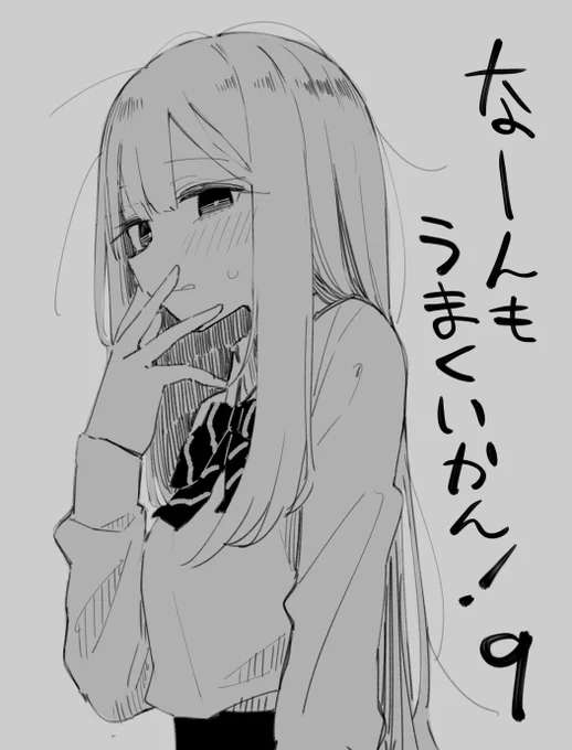 今月号のまんがタイムきららに、なーんもうまくいかん!9話載ってます!
くちびるの皮をいじる回です。よろしくお願いします! 