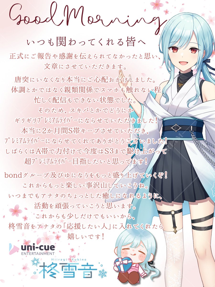 柊 雪音❄️️🎼14日~桜前線❄🌗 tweet media