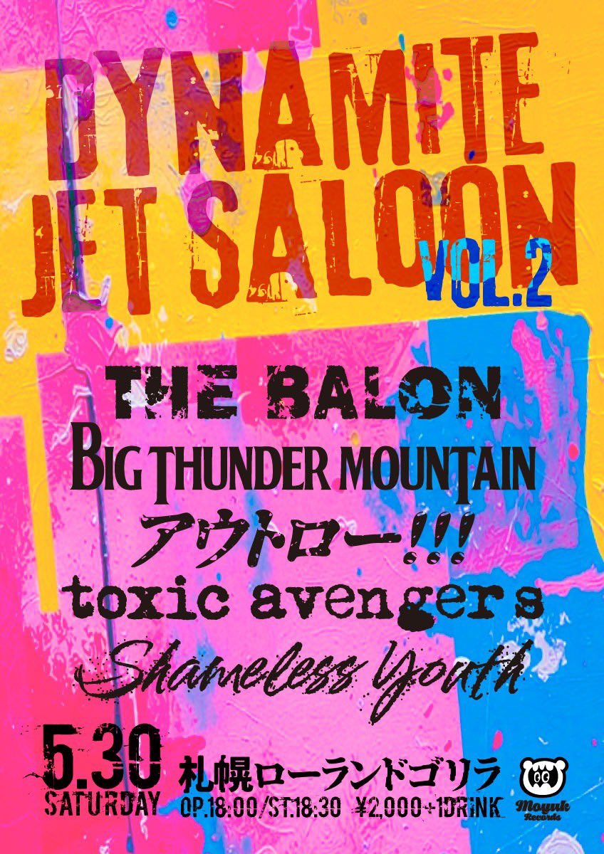 toxic avengers次のライブです
お世話になってるたぐさりさん企画。
前売り予約はレスなどで

『DYNAMITE JET SALOON Vol.2』
5/30(土）札幌ローランドゴリラ
op.18:00/st.18:30
2000円+1drink
act.
THE BALON
BIG THUNDER MOUNTAIN
アウトロー！！！
toxic avengers
Shameless Youth
...and more?