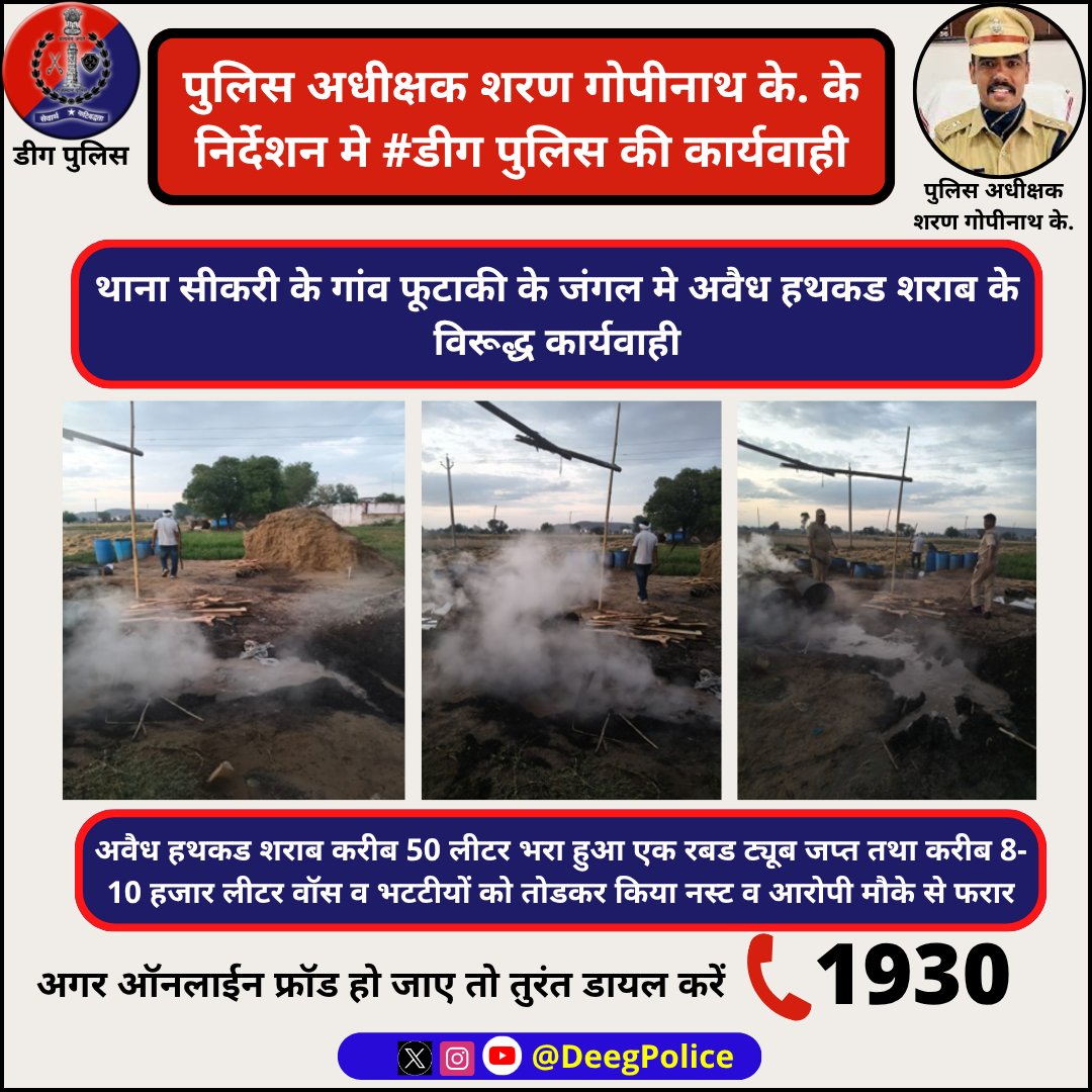 Deeg Police tweet media