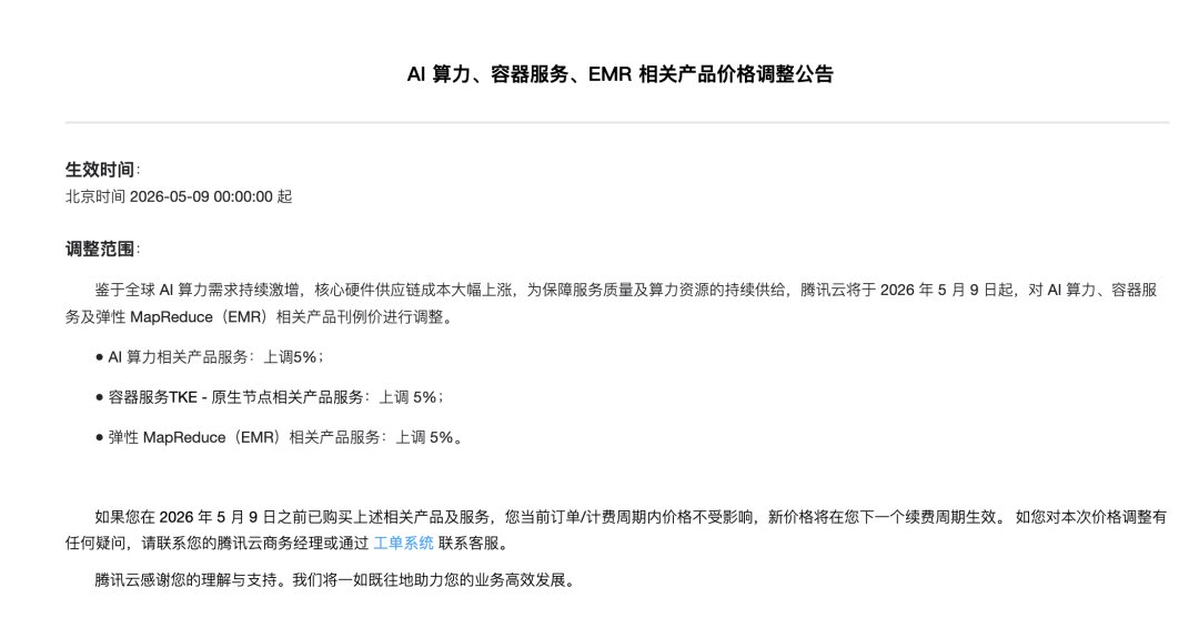 techtechchina's tweet image. China’s cloud giants are quietly raising #AI prices.

🔴 #Tencent Cloud just announced a +5% price hike on AI compute, containers, and EMR (effective May 9), citing surging demand and hardware costs.
🔴 #Alibaba Cloud: AI GPU pricing already up ~10–20% (despite public price cuts
