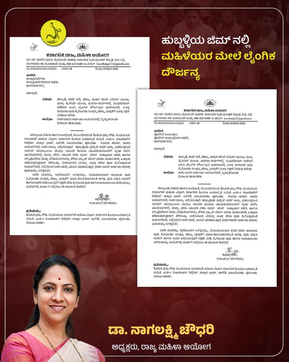 Kscwofficial's tweet image. ಹುಬ್ಬಳ್ಳಿಯ ಜಿಮ್ ನಲ್ಲಿ ಮಹಿಳೆಯರ ಮೇಲೆ ಲೈಂಗಿಕ ದೌರ್ಜನ್ಯ ನಡೆದಿರುವುದನ್ನು ಖಂಡಿಸಿರುವ  ರಾಜ್ಯ ಮಹಿಳಾ ಆಯೋಗದ ಅಧ್ಯಕ್ಷರಾದ ಡಾ.ನಾಗಲಕ್ಷ್ಮೀ ಚೌಧರಿ ಅವರು ತಪ್ಪಿತಸ್ಥನ ವಿರುದ್ಧ ಕಾನೂನು ಕ್ರಮಕ್ಕೆ ಆಗ್ರಹಿಸಿದ್ದಾರೆ.
#womensvoice #womensafety #DrNagalakshmi #womenscommission