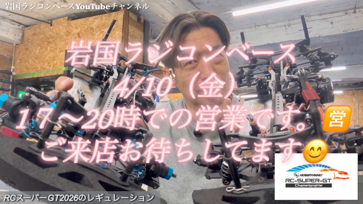 岩国ラジコンベース tweet media