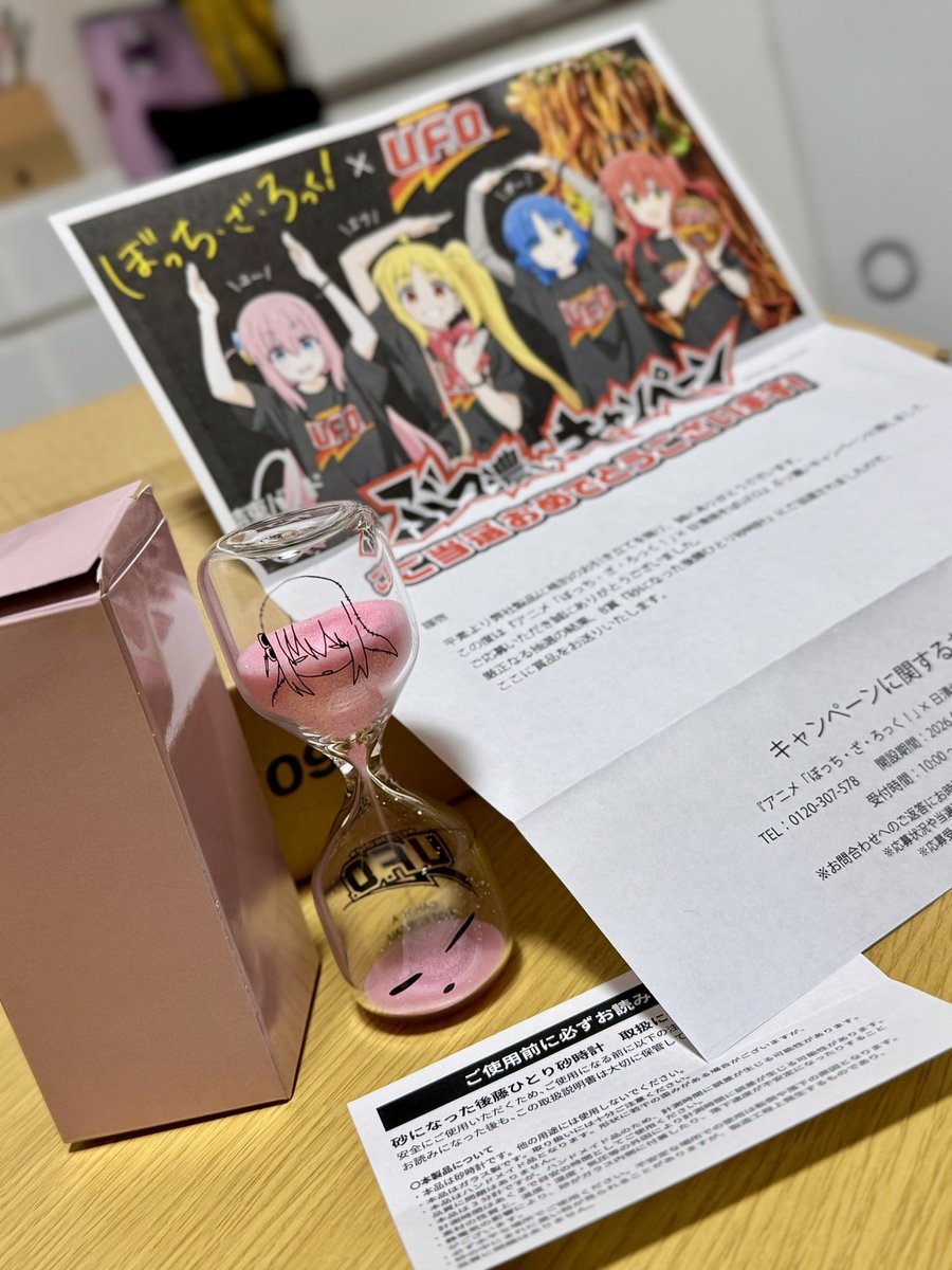 当選品　ぼっち・ざ・ろっく！　UFO　B賞　砂になった後藤ひとり　砂時計 B賞の砂になった後藤ひとり砂時計が届きました！⌛️ 実物見て改めて