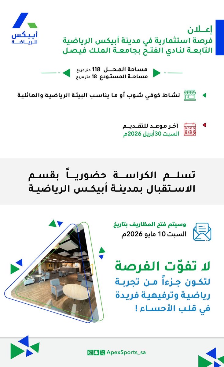 مدينة أبيكس الرياضية tweet media