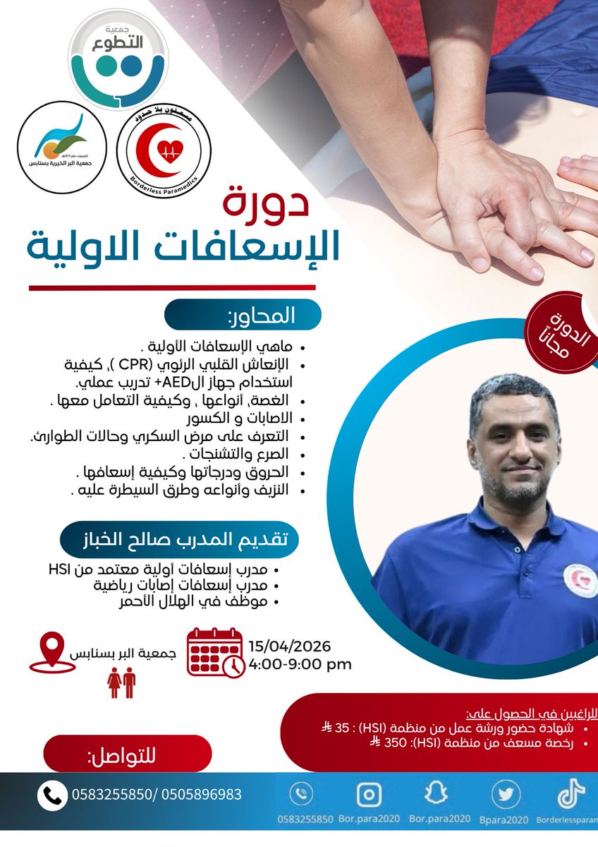 مسعفون بلا حدود tweet media