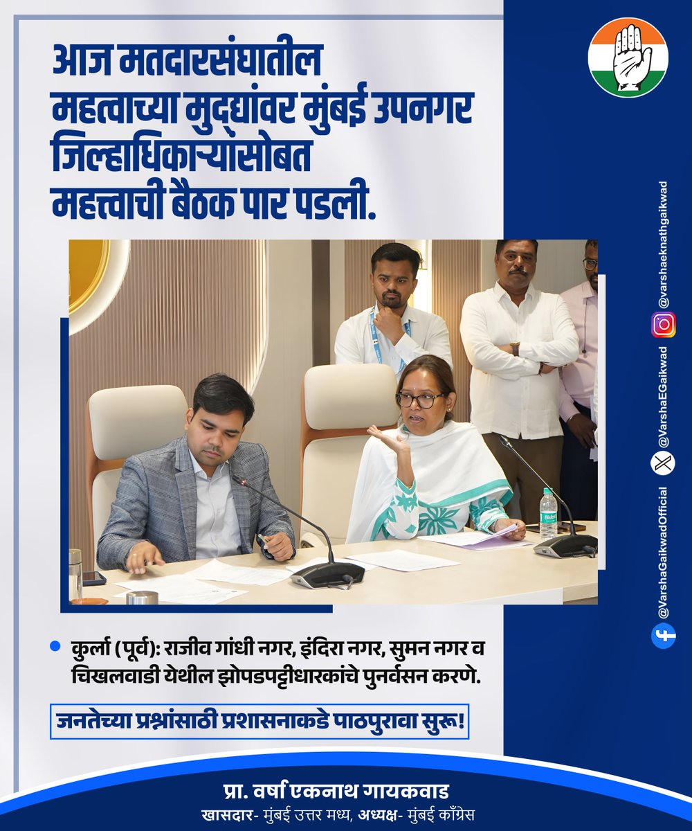 VarshaEGaikwad's tweet photo. जनतेच्या प्रश्नांसाठी प्रशासनाकडे पाठपुरावा सुरू!
#PublicWork #CitizenIssues https://t.co/Sbml3ql5Aj