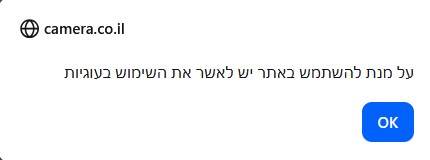 1. נכנס לאתר camera.co.il - רציתי לקנות מצלמה.
2. בכניסה קופצת הודעה שמבקשת אישור להשתמש ב"עוגיות" ומודיעה לי שאני יכול "לא לאשר".
3. בוחר באופציה "לא לאשר".
4. קופצת הודעת שגיאה מהדפדפן שקובעת שכדי להשתמש באתר חייבים לאשר.

יש לעורכי הדין לומר משהו על הפרקטיקה הזו?